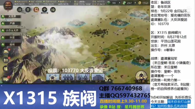 【2021-09-18 21点场】星月舞世界：周末你去打山寨吗？如何权衡队伍和战场
