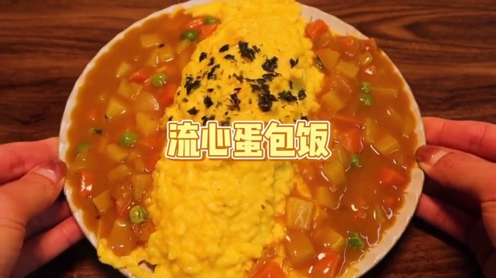 我来试试这个包教包会+你试过米饭抱着吃？