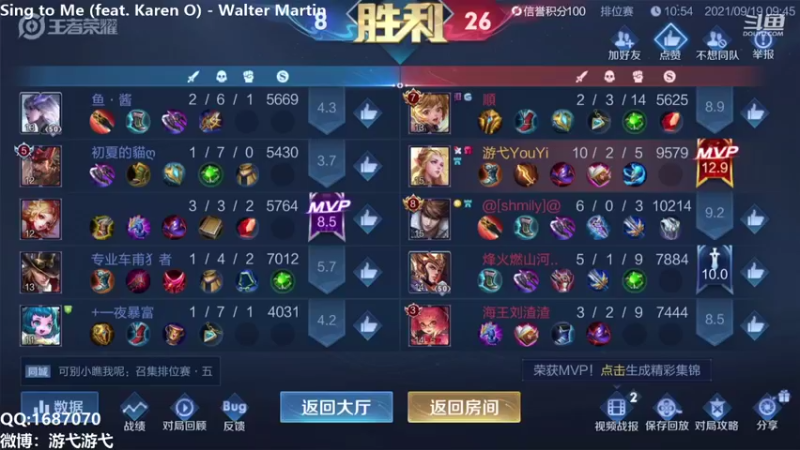 【2021-09-19 09点场】游弋：荣耀 单排 把把乱杀！！！