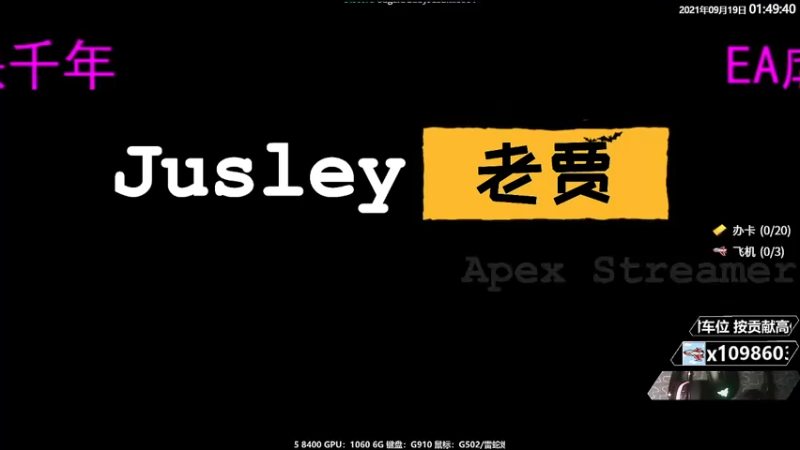 【2021-09-19 01点场】Jusley：勿忘国耻！