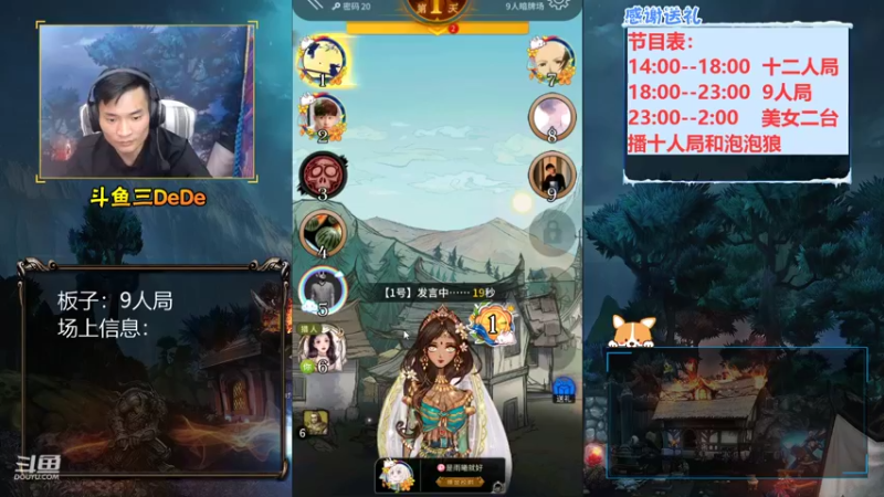 【2021-09-18 20点场】三DeDe：【直播】9人局