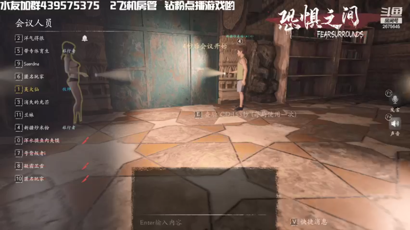 【2021-09-13 00点场】渝万丶有个村长叫影帝：恐惧之间福尔摩仙