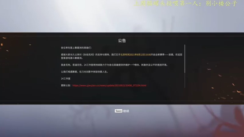 【2021-09-18 22点场】莫药师：双倍亲密度啦~