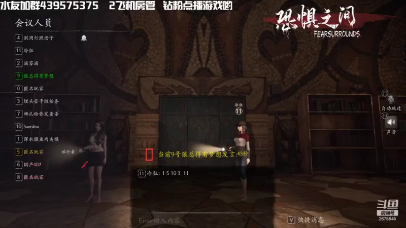 【2021-09-17 00点场】渝万丶有个村长叫影帝：恐惧之间福尔摩仙