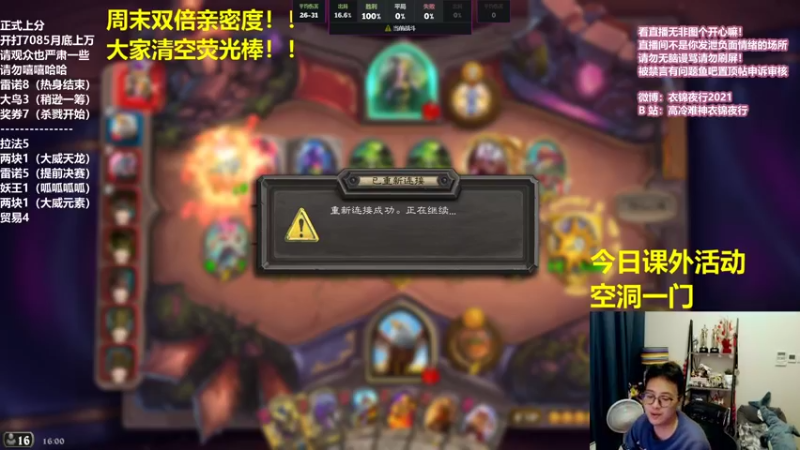 【2021-09-19 16点场】衣锦夜行：周末愉快 双倍亲密度