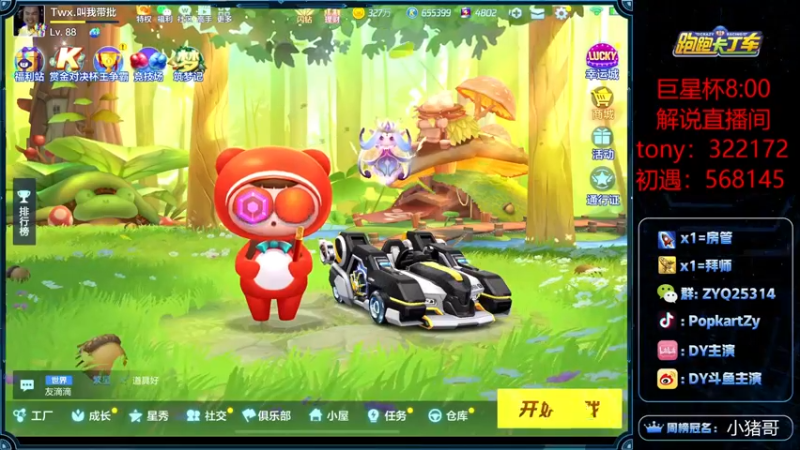 【2021-09-19 11点场】DY主演：巨星杯加油！！