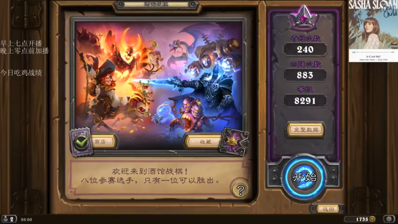 【2021-09-19 08点场】可爱小零食：小零食：治愈系炉石电台~