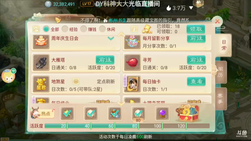 【2021-09-19 12点场】瑾萱吖丫：新服六六大顺冲级