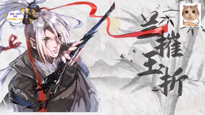 【2021-09-18 16点场】菜到极致小兰摧：【兰摧玉折】努力打工！避免破产