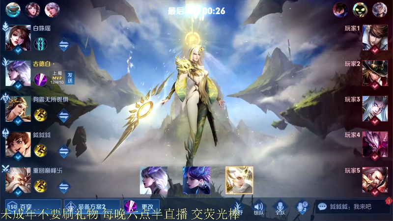 我在斗鱼看骚白直播王者荣耀
