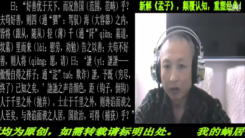 【2021-09-19 22点场】匡老师教育修身话题：新解《孟子》颠覆认知重塑经典！