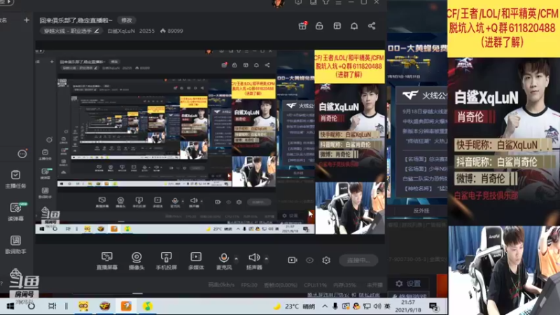 【2021-09-18 21点场】白鲨XqLuN：回来俱乐部了,稳定直播啦~