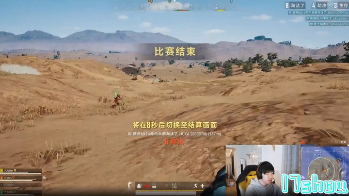 【绝地求生】：17shou拿到妹控，游戏已经结束，全是头皮枪法！