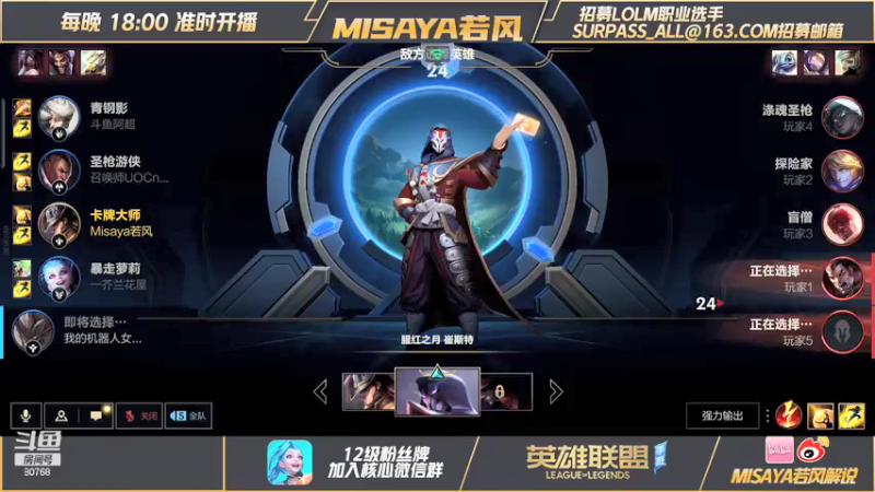 【2021-09-18 23点场】Misaya若风lol：永劫单排冲