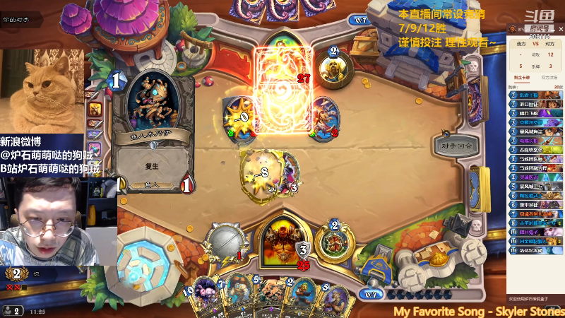 我在斗鱼看恩基爱萌萌哒的狗贼直播炉石传说