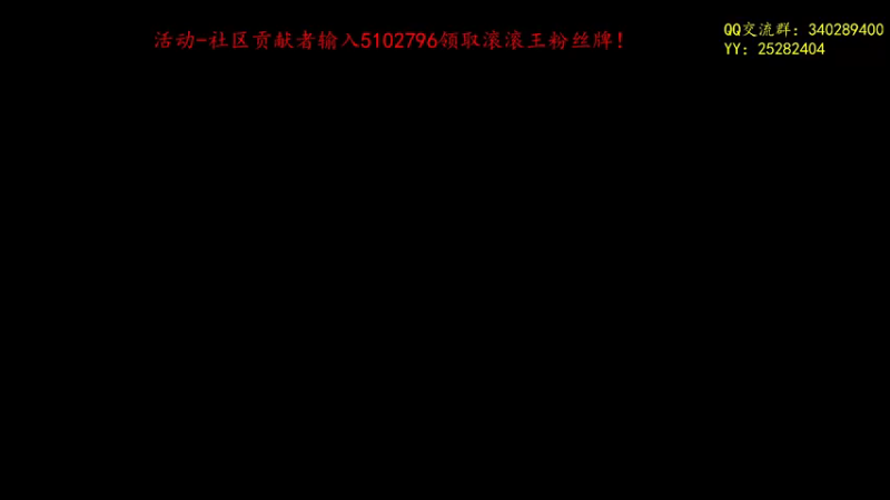 【2021-09-19 11点场】滚滚滚丶灬：秘境奇兵～5102796