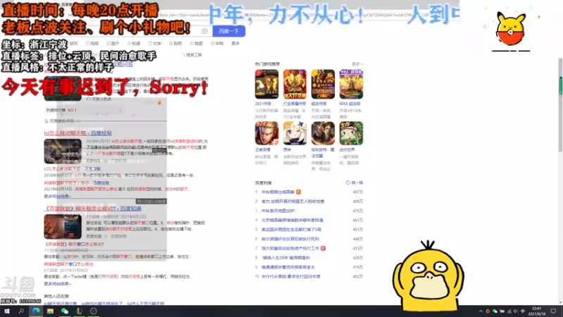 【2021-09-18 22点场】宁波中年男子：今天有事，晚点播！