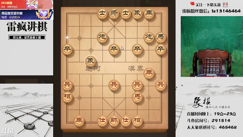【天天象棋】雷疯小叔的精彩时刻 20210919 21点场