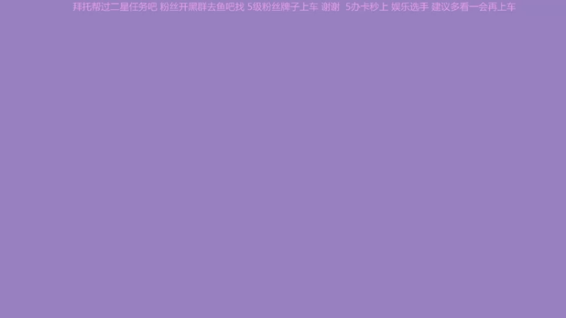 【2021-09-18 22点场】MQ酱才不菜呢：进来吃饭了 愣着干嘛