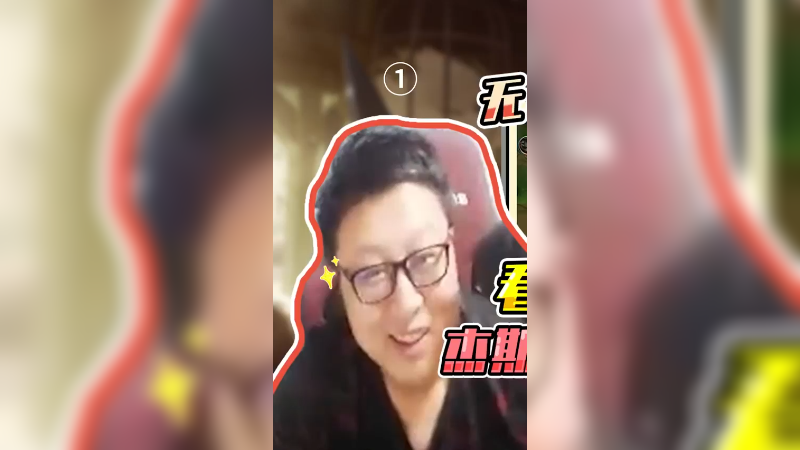 《鹌鹑秀李姐》-看塔姆怎么让杰斯和瞎子体验生活 1