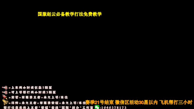 【2021-09-19 17点场】天涯yy丶：三国服赵云教学打法 学废了吗