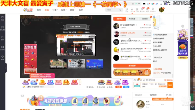 【2021-09-19 00点场】天津大文盲：《乞丐模拟器》鼠来宝演唱家