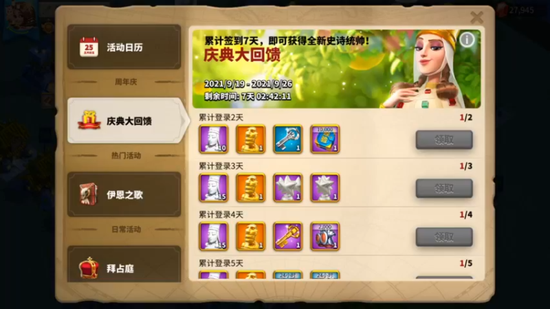 万国觉醒-周年庆活动，10个金头，一堆奖励白送你，你要不要？