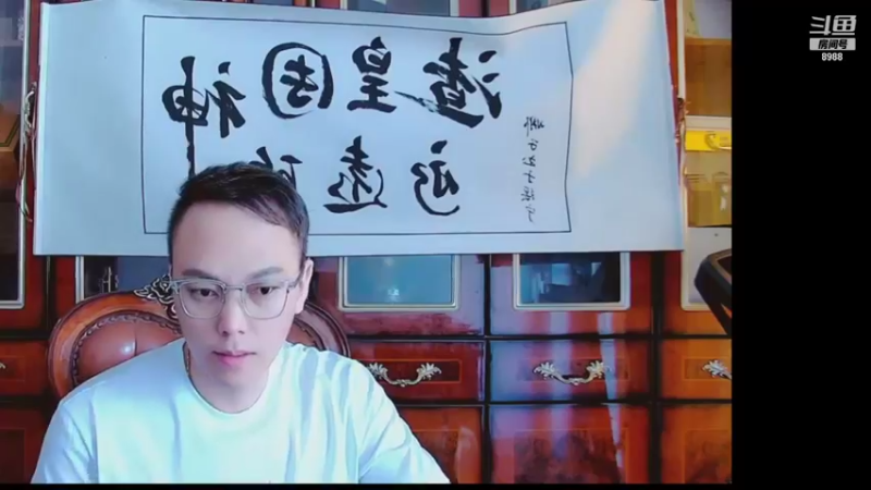 【2021-09-19 15点场】睡懵的渣皇：告白最欧气幸运直播间