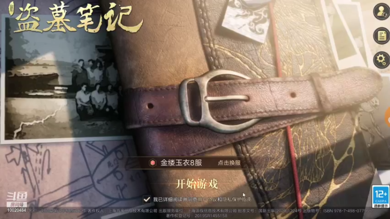 【2021-09-19 14点场】星小渔：《新盗墓笔记》走起