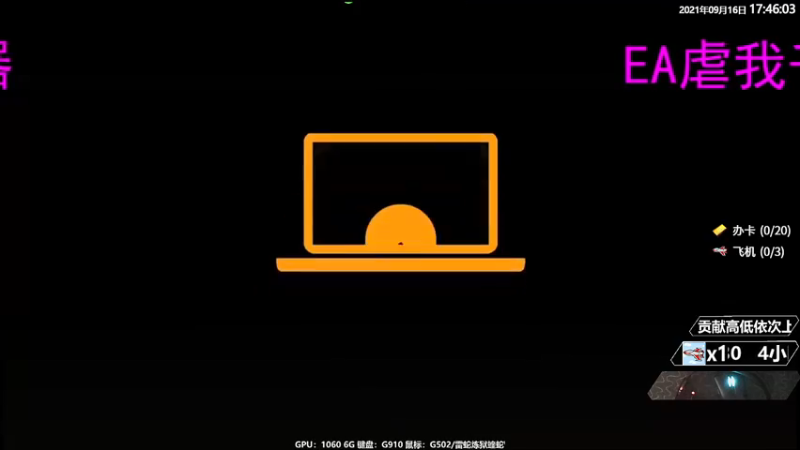 【2021-09-16 17点场】Jusley：1060显卡开播上大师你行你来不行别叭叭