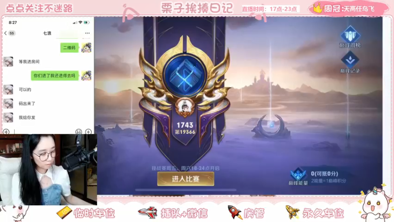 【2021-09-19 20点场】栗子说：【栗子说】上分不，我驼你啊