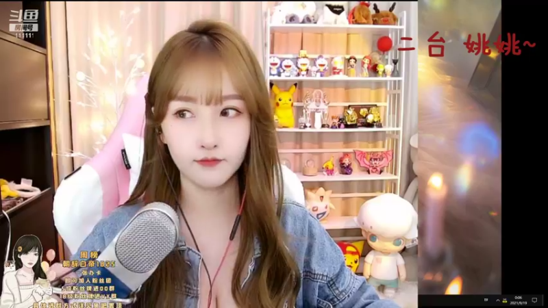 【2021-09-19 00点场】叶知秋Vanessa：叶知秋：二台姚姚 秋秋宁波出差中