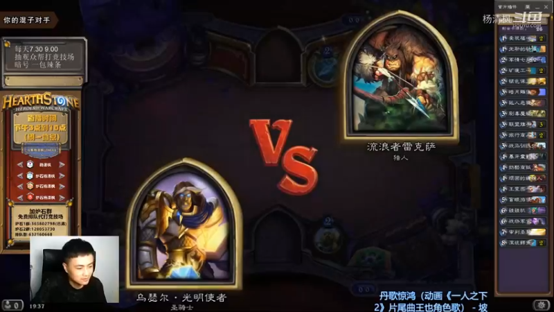 炉石杨清枫每日 ZY-483 竞技场圣骑士 4联盟骑手一起开车 车速太快
