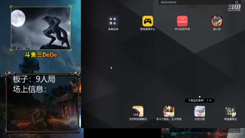 【2021-09-19 14点场】三DeDe：【直播】狼王魔术师