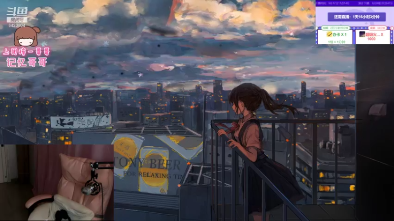 【2021-09-19 06点场】程可爱keai：好吧 不是最后一天