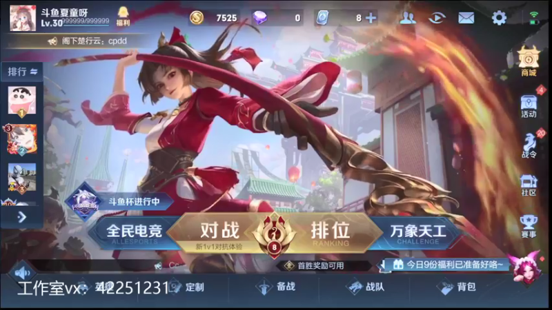 【2021-09-19 18点场】夏童露露：2w2战力露露冲第一