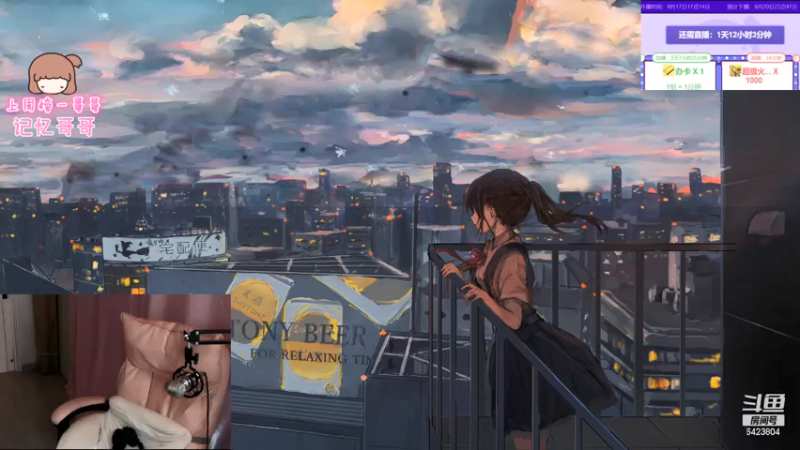 【2021-09-19 10点场】程可爱keai：好吧 不是最后一天