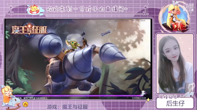 【2021-09-19 13点场】铃子是玲子吖：游戏：魔王与征服