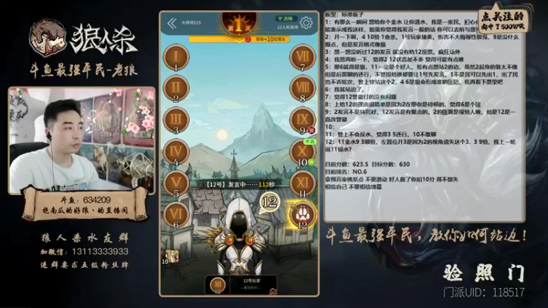 【2021-09-18 16点场】EA丶老狼：#官方狼人杀#最强平民教你如何站边！