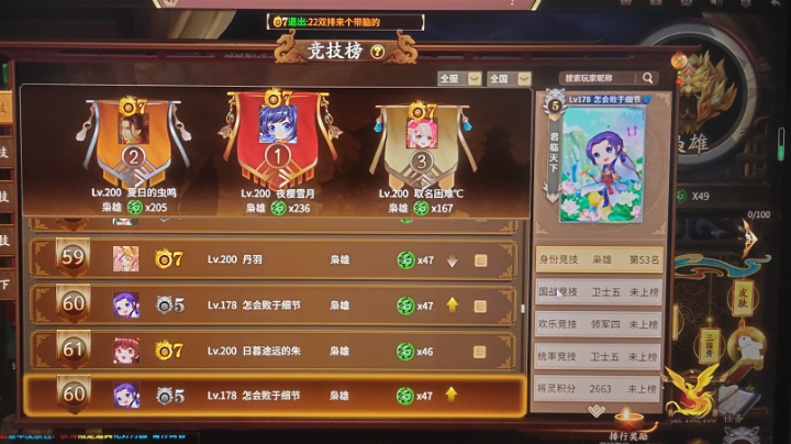 新三国新赛季