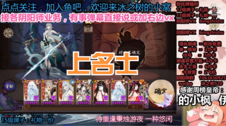 【阴阳师】冰之树的斗技冲名士