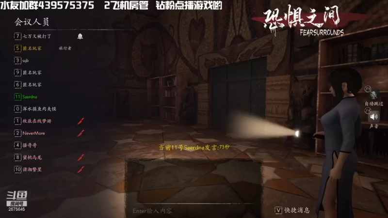 【2021-09-17 02点场】渝万丶有个村长叫影帝：恐惧之间福尔摩仙