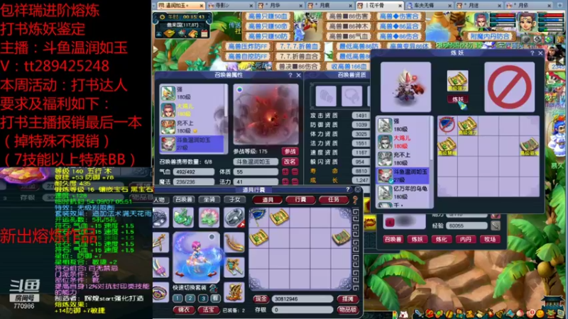 【2021-09-19 00点场】梦幻你波哥：温润如玉在线打书连妖进阶熔炼鉴定