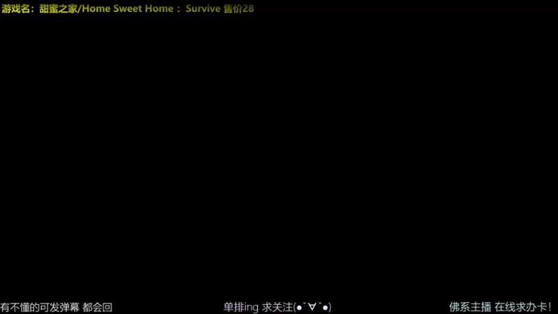 【2021-09-18 19点场】他的旁光好似星星发光：甜蜜之家生存4V1非对称泰国杀鸡他来了
