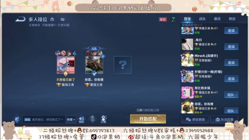 【2021-09-15 22点场】O泡果奶1111：微信区带没上王者的上王者