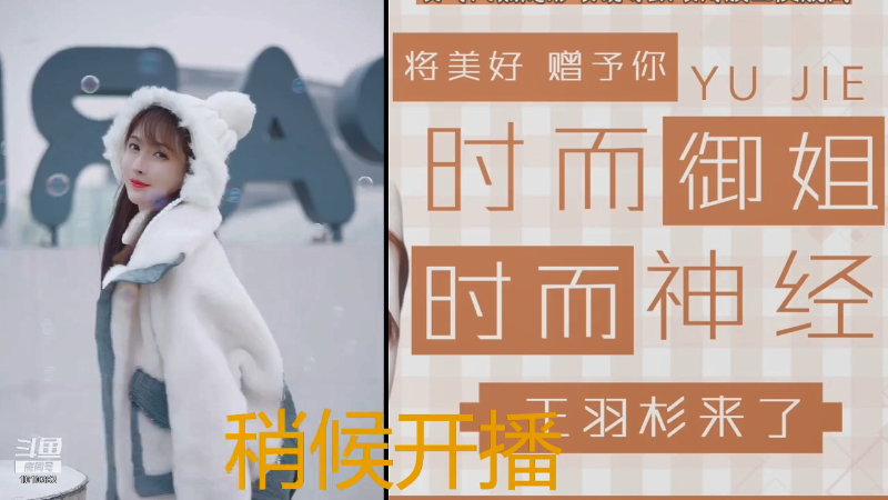 【二次元】王羽杉abc的精彩时刻 20210919 21点场