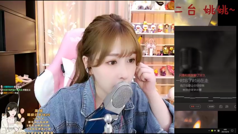 【2021-09-19 04点场】叶知秋Vanessa：叶知秋：二台姚姚 秋秋宁波出差中