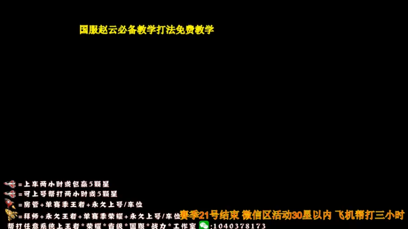 【2021-09-18 22点场】天涯yy丶：三国服赵云教学打法 学废了吗