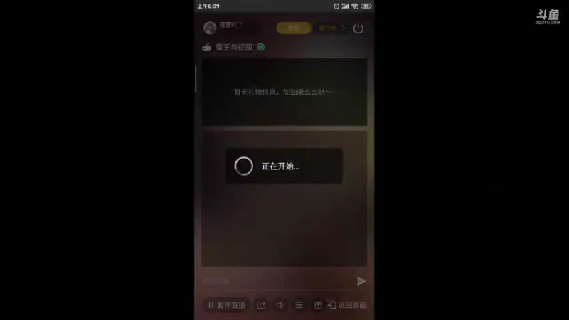 【2021-09-19 06点场】瑾萱吖丫：魔王与征服观看领碎片钻石！