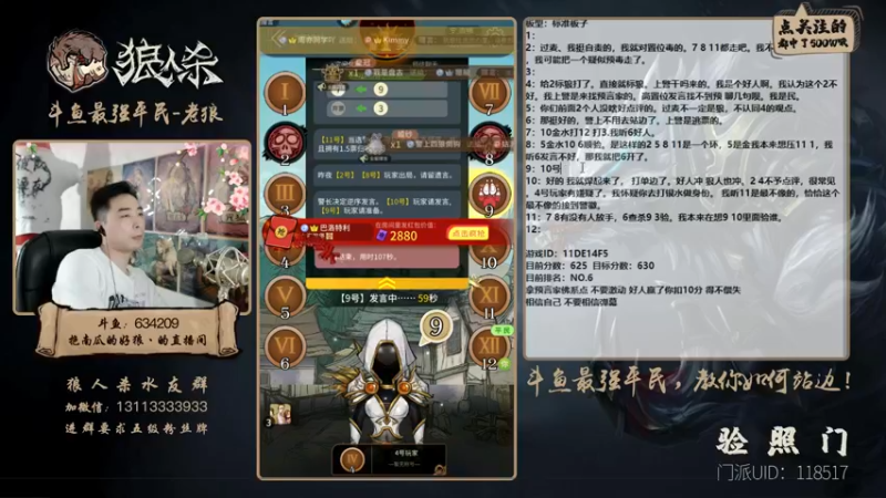 【2021-09-18 20点场】EA丶老狼：#官方狼人杀#最强平民教你如何站边！